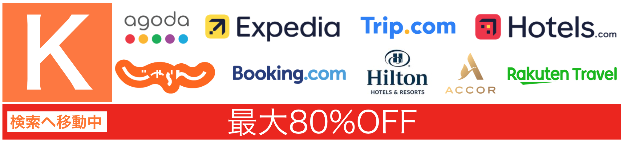 横浜ホテル予約サイト